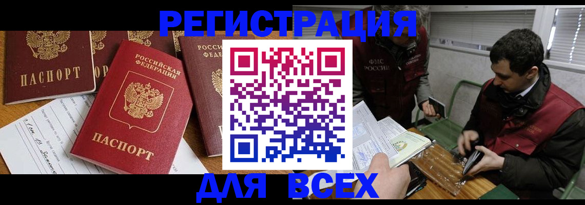 прописка в Черногорске