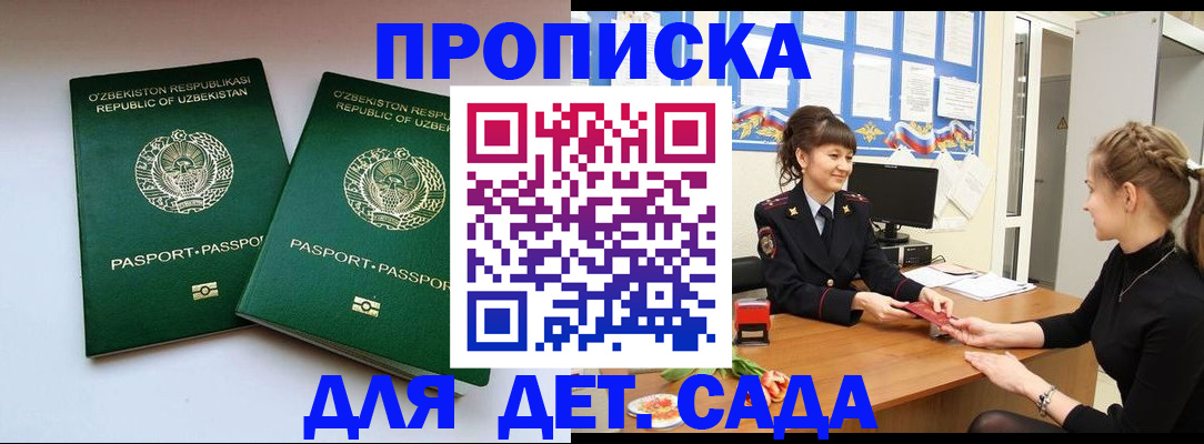 временная регистрация для школы в Черногорске